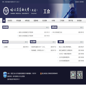 哈尔滨医科大学大庆校区-工会