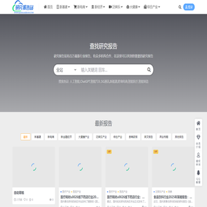 研究报告网站-最新的研报和行业报告分享及免费下载的专业分享下载平台。