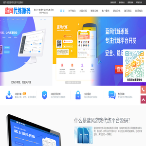 代练平台网站源码_代练下单接单平台源码_APP手游代练平台PHP源码 - 蓝风游戏代练平台源码