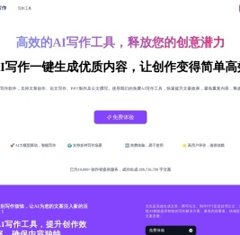 AI写作工具 | 免费一键生成高质量文章 | 言笔AI(yanbiai.com)