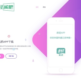 要轻_轻断食热量计算_体重记录神器-要轻减肥app